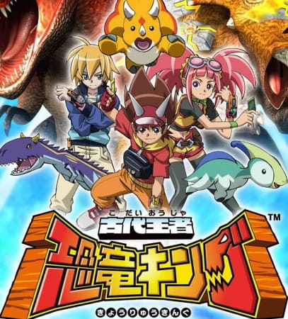 Kodai Ouja Kyouryuu King: Yokuryuu Densetsu Subtitle Indonesia (No Password) Kodai Ouja Kyouryuu King: Yokuryuu Densetsu Subtitle Indonesia (No Password)