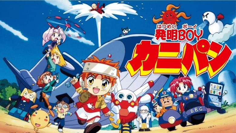 Hatsumei Boy Kanipan Eps 01-20 (DROP) Subtitle Indonesia (No Password) Hatsumei Boy Kanipan Eps 01-20 (DROP) Subtitle Indonesia (No Password)